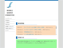 Tablet Screenshot of kashiwazakishoyo-ss.nein.ed.jp