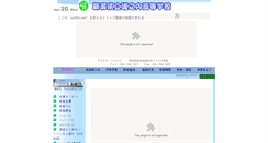 Desktop Screenshot of horinouchi-h.nein.ed.jp