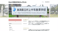Desktop Screenshot of murakami-ss.nein.ed.jp