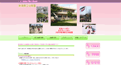Desktop Screenshot of kenritsu-ps.nein.ed.jp